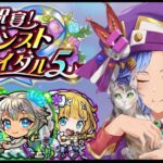 【🔴LIVE】ブライダルαガチャ引いてサブの庭園登る【モンスト/ちょこ】