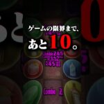 システムのコンボ限界突破 #パズドラ