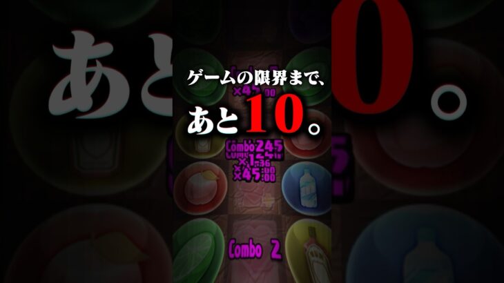 システムのコンボ限界突破 #パズドラ