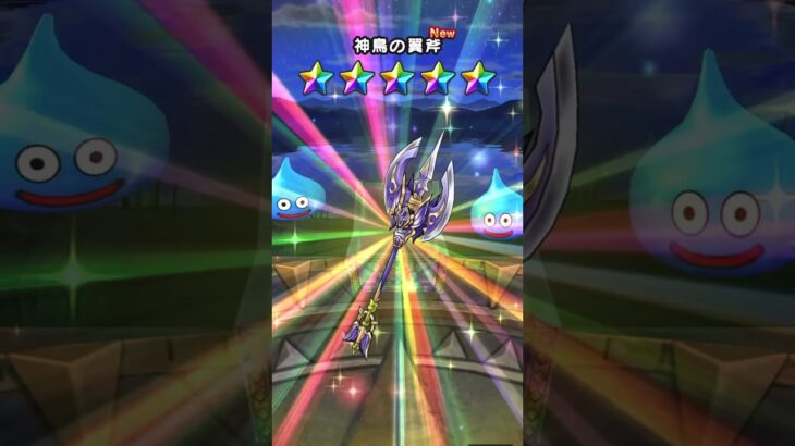 神鳥レティス装備10連② #ドラクエウォーク  #神鳥レティス装備ふくびき　#shorts