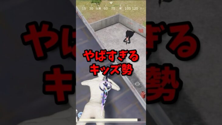 最近のキッズ勢の様子www！！オモロ集「短時間カット」No.復刻版　#荒野行動　#荒野の光　#荒野組　#みきたんだよ！