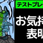 +限界突破コロシアムの難易度緩和について【パズドラ】