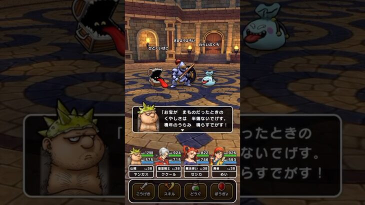 【DQWバトル回廊】モノに宿るたましい #ドラクエウォーク