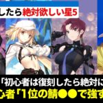 【FGO】復刻したら絶対に引きたい最強星5キャラランキングTOP7【Fate】【ゆっくり解説】