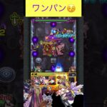 メタトロンαでエンべズラーをワンパン　[モンスト 訓練場] #モンスト #エンべズラー#モンスターストライク#shorts