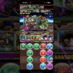 T字×54盤面＝絶望【パズドラ】