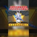 初めて●●の金枠が実装!? 新コラボスキン判明がヤバすぎるwwww 【荒野行動】#shorts#荒野行動#ホロライブ