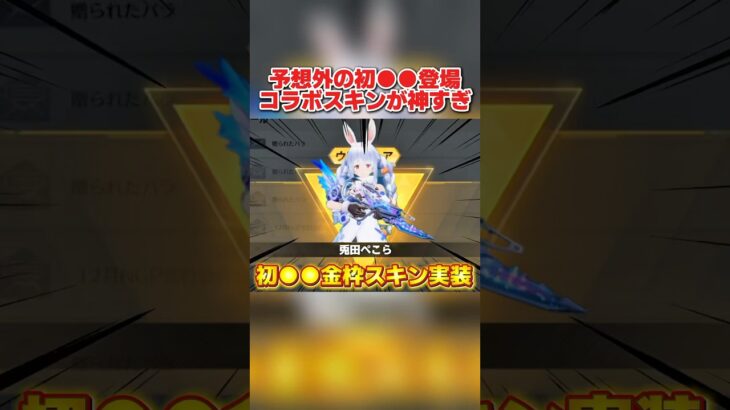 初めて●●の金枠が実装!? 新コラボスキン判明がヤバすぎるwwww 【荒野行動】#shorts#荒野行動#ホロライブ
