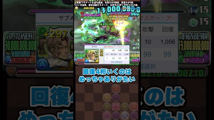 バーマスターアレキサンダーのステータス #パズドラ