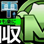 【MP30万】アシストなし共通編成で即回収！歴世コロシアム、シロキセイリュウ降臨、デスピリトゥス降臨【パズドラ】