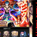 …なぁ？向こうにいる限定…全部引けば…オレ達自由になれるのか？【メビウス】【モンスト】