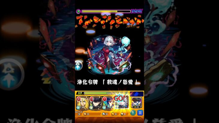 【モンスト】包青天のSSを天魔10(試練10)で使ってみた！