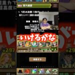 【ポロリ】意気込んでいるけど速攻で本音が出る裏方 #たかし #パズドラ