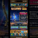 ドラクエウォークエスタークの魔刃目指して　ドラクエ8Reウォーク中ですがストックあったのでアップロードところで胴防具が出ません