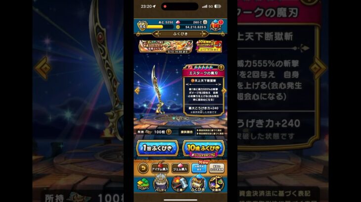 ドラクエウォークエスタークの魔刃目指して　ドラクエ8Reウォーク中ですがストックあったのでアップロードところで胴防具が出ません