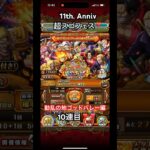 【トレクル】11周年記念超スゴフェス❣️❣️動乱の地ゴッドバレー編第1弾 10連目