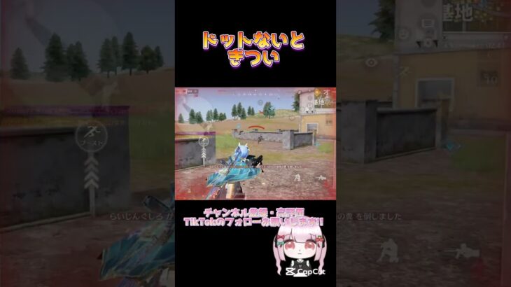 ドット命🎶 【荒野行動】 #荒野行動 #荒野行動キル集 #荒野の光 #shorts