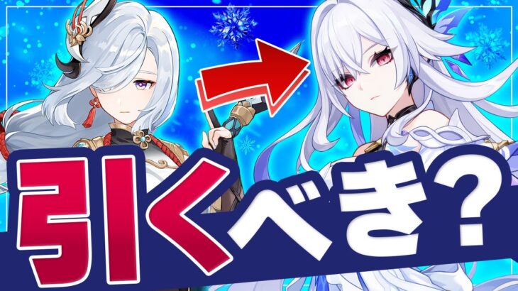 【原神】スカークに申鶴は必要？夜蘭とどっちが相性いい？検証した結果…【げんしん】