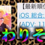 来月サ終と噂されているモンストのゲームの現状を見せる