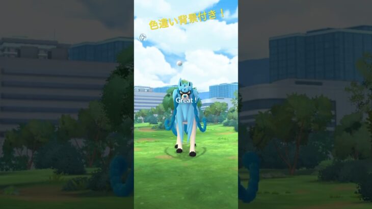 色違いスペシャル背景ザシアン ゲット！！#ポケモンgo #ポケモン #ザマゼンタ #ザシアン #色違い #スペシャル背景