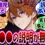 【原神】「スカーク師匠も来るのでタルタリヤについて話すスレ」に対する反応集