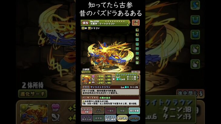 本当にあった昔のパズドラ！知ってたら古参！ラードラ最強【パズドラ実況】