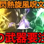 リーザスの杖は引くべき？これを頭に入れといて損はないです【ドラクエウォーク】【ドラゴンクエストウォーク】