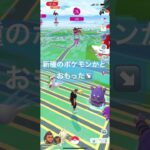ポケモンGO