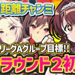 【#ウマ娘】6月オークスチャンミラウンド2初日！チーム三冠馬でグループA優勝を目指すぞ～！【#Vtuber /#紅乃みやこ /#チャンミ  】