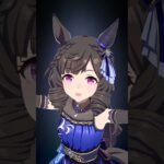 ルビーと踊ろうぜ！ #shorts #ウマ娘