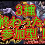 【モンスト】起きたら１５時前でした…３種終わったら参加型！【禁忌ノ獄】#shorts #vtuber