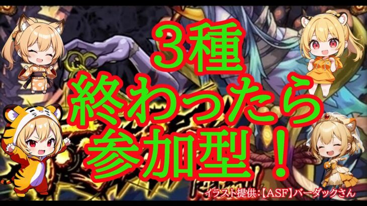 【モンスト】起きたら１５時前でした…３種終わったら参加型！【禁忌ノ獄】#shorts #vtuber