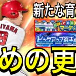 【プロスピA#2191】本日まさかの渋め更新…新たな育成CPに最強中堅手秋山選手！？プロスピマーケット徹底解説！【プロスピa】