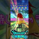 ドラゴンクエストウォーク ドラクエの日記念 ドラクエの日記念 八竜神王装備ふくびき6月30日