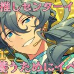 【あんスタ】最推しニキ君センターイベ爆裂爆走結婚式DAY１【イベラン】【実況】