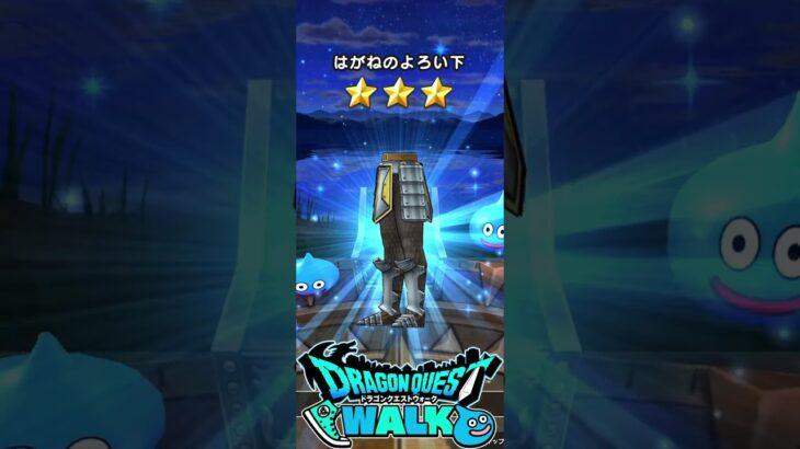 ドラゴンクエストウォーク ドラクエの日記念 メモリアルふくびき 配達個数多く配れると偉そうになる人うざいね