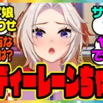 『ひときわ小柄なウマ娘！？公式がメロディーレーンの匂わせ！？』に対するみんなの反応集 まとめ ウマ娘プリティーダービー レイミン 新ウマ娘 クロノジェネシス