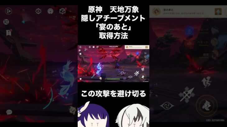 【原神】天地万象 隠しアチーブメント「宴のあと」入手方法！ #原神 #隠しアチーブメント #genshin #アチーブメント #げんしん #原神攻略