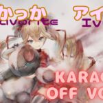 【カラオケ上級者】アイビー – まっかっか｜メメントモリ｜（完全オフボ）【Karaoke】Ivy – My Favorite Red #メメントモリ  #mementomori