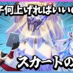 【ガチャ】スカーク引いて裾上げよう【#原神 】