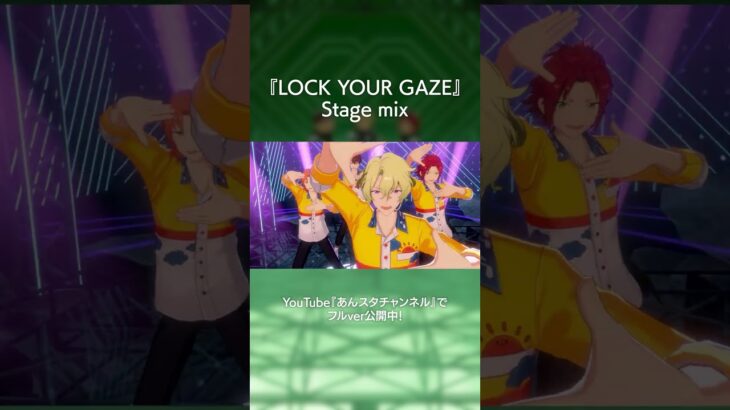 どの衣装が好き？ Stage mix作ってみたよ👀 #あんスタ #LOCKYOURGAZE #衣更真緒 #月永レオ #守沢千秋 #巴日和 #MODE_D