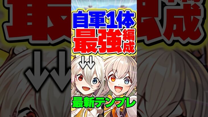 メイドイデアル自軍1体の最強編成が強すぎる！【パズドラ】#shorts #パズドラ #イデアル #ラウンドワン