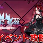 【Fate/Grand Order】イベント　落涙の翼を攻略せよッ！！　〜第4節