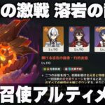 【原神】「幽境の激戦」溶岩の龍像 アルティメット 無凸召使(C0R1) クリア 117秒
