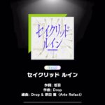 2025/06/04 セイクリッド ルイン Expert譜面（あんスタMusic） 練習中