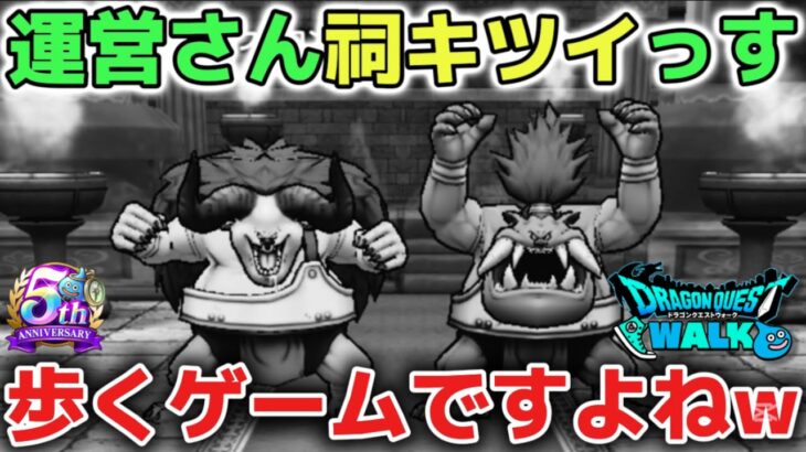 【ドラクエウォーク】運営さんへ。ほこらが歩いて遊べるゲームになってないですぜ！wもう少しユーザー目線も大切にして欲しいです！【DQウォーク】