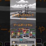 @syoku2n1 5章はゲームボーイgame boyやん٩(ˊᗜˋ*)و【ドラゴンクエストウォーク】【ドラクエウォーク】