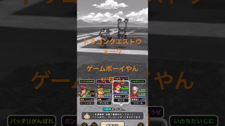 @syoku2n1 5章はゲームボーイgame boyやん٩(ˊᗜˋ*)و【ドラゴンクエストウォーク】【ドラクエウォーク】