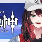 【原神】#83 | 完全初見！スカークで冒険したいです❄️【緋月ゆい/ネオポルテ】