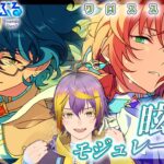 【#あんスタ】完全初見🔰青葉つむぎ、働きすぎて遂に事務所出禁を食らう【暘晴あゆむ / #新人Vtuber 】#あんさんぶるスターズMusic